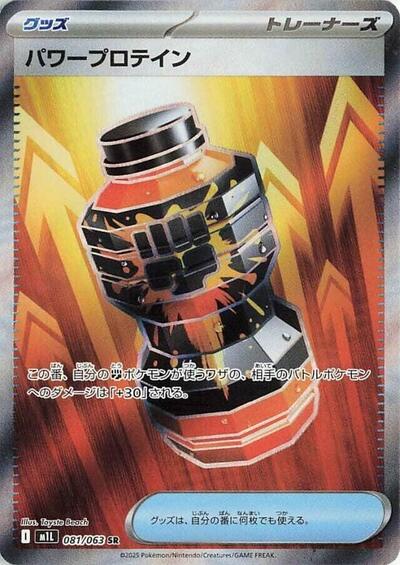 Premium Power Pro #81 Mega Brave (Japanese)