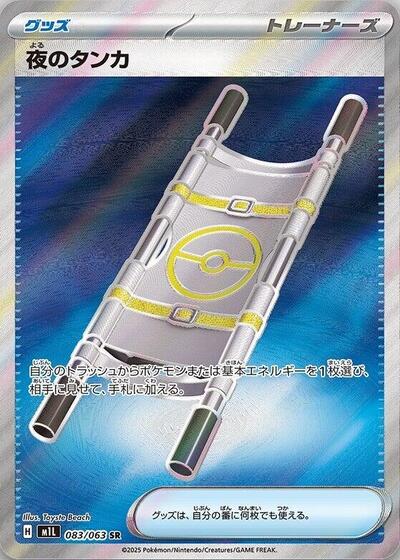 Night Stretcher #83 Mega Brave (Japanese)