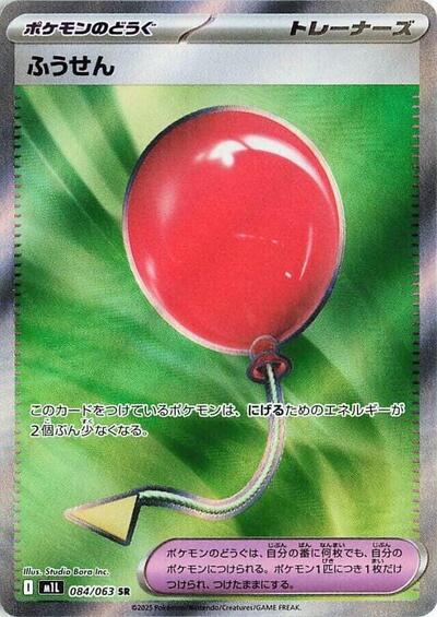 Air Balloon #84 Mega Brave (Japanese)