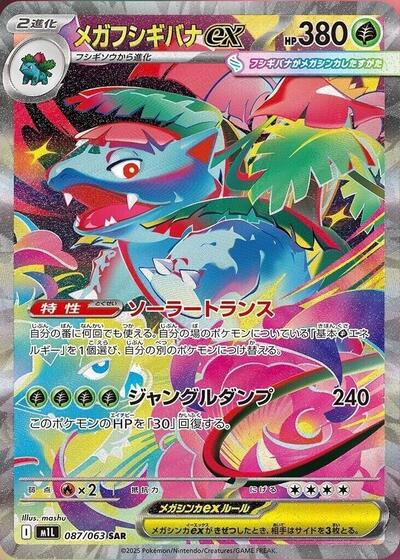 Mega Venusaur ex #87 Mega Brave (Japanese)
