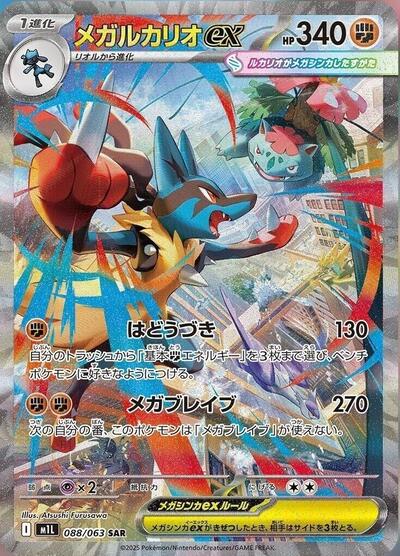 Mega Lucario ex #88 Mega Brave (Japanese)
