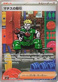 Lt. Surge's Deal #90 Mega Brave (Japanese)