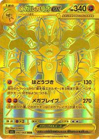 Mega Lucario ex #92 Mega Brave (Japanese)