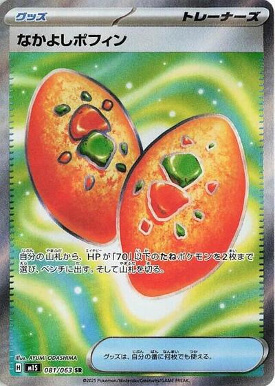 Buddy-Buddy Poffin #81 Mega Symphonia (Japanese)