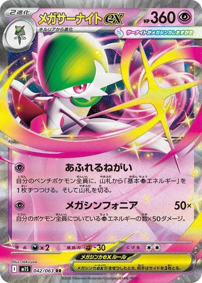 Mega Gardevoir ex #42 Mega Symphonia (Japanese)