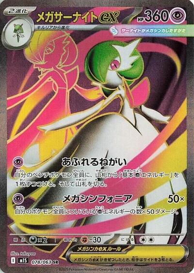 Mega Gardevoir ex #78 Mega Symphonia (Japanese)