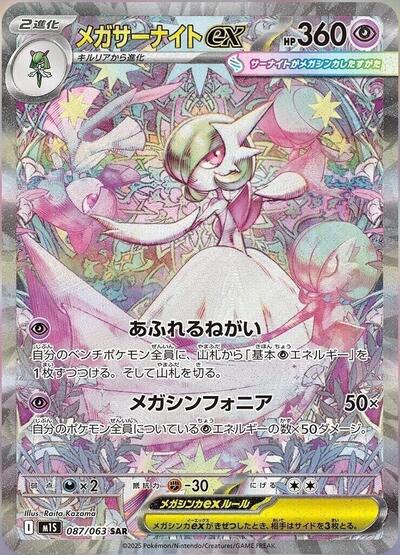 Mega Gardevoir ex #87 Mega Symphonia (Japanese)