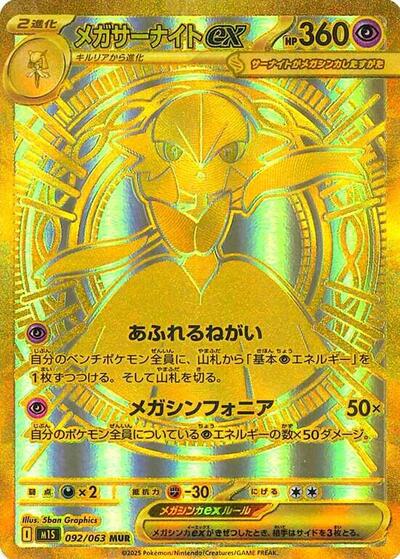 Mega Gardevoir ex #92 Mega Symphonia (Japanese)