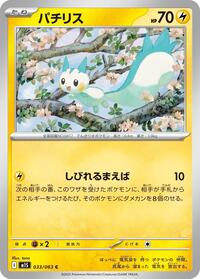 Pachirisu #33 Mega Symphonia (Japanese)