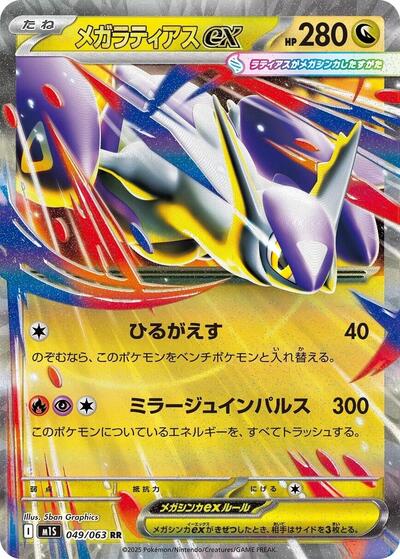 Mega Latias ex #49 Mega Symphonia (Japanese)