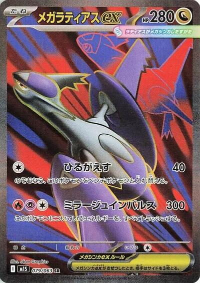 Mega Latias ex #79 Mega Symphonia (Japanese)