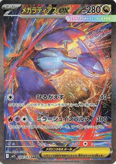 Mega Latias ex #88 Mega Symphonia (Japanese)
