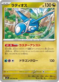 Latios #50 Mega Symphonia (Japanese)
