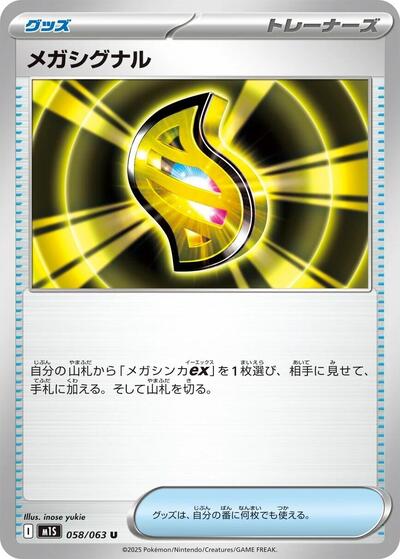 Mega Signal #58 Mega Symphonia (Japanese)