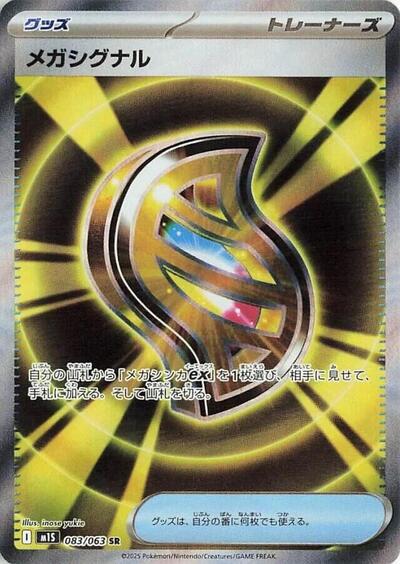 Mega Signal #83 Mega Symphonia (Japanese)
