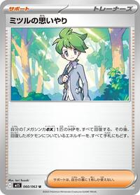 Wally's Compassion #60 Mega Symphonia (Japanese)