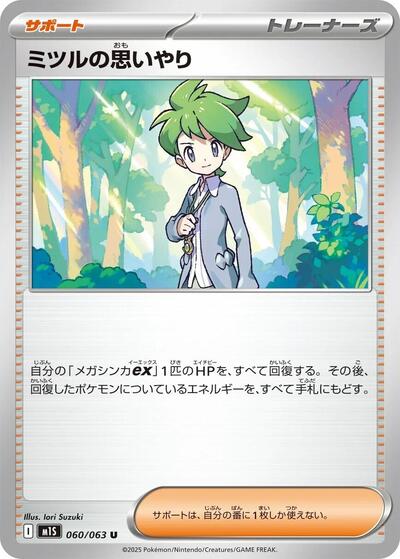 Wally's Compassion #60 Mega Symphonia (Japanese)