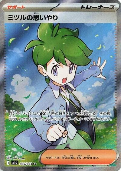 Wally's Compassion #85 Mega Symphonia (Japanese)