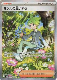 Wally's Compassion #91 Mega Symphonia (Japanese)