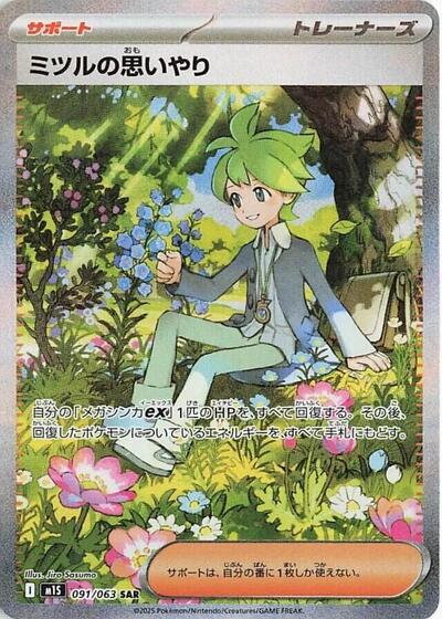 Wally's Compassion #91 Mega Symphonia (Japanese)