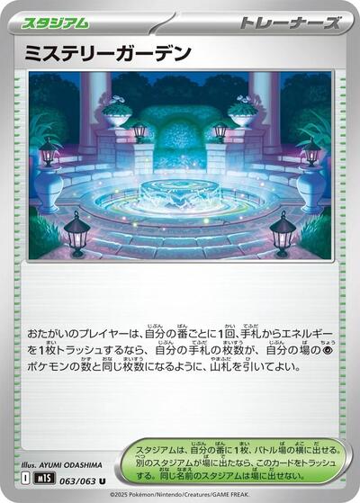 Mystery Garden #63 Mega Symphonia (Japanese)