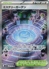 Mystery Garden #86 Mega Symphonia (Japanese)