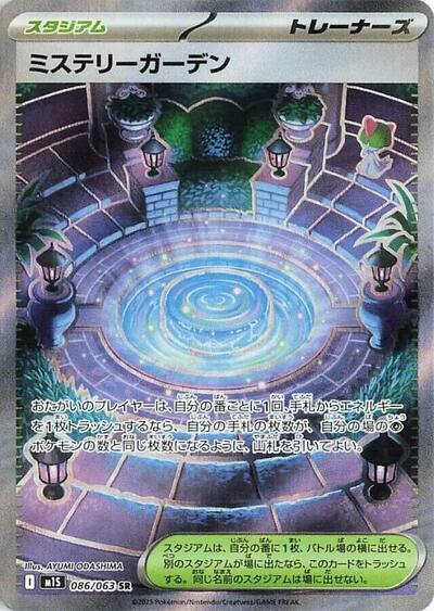 Mystery Garden #86 Mega Symphonia (Japanese)