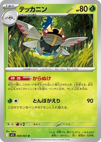 Ninjask #8 Mega Symphonia (Japanese)