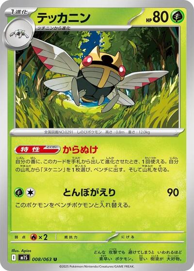 Ninjask #8 Mega Symphonia (Japanese)