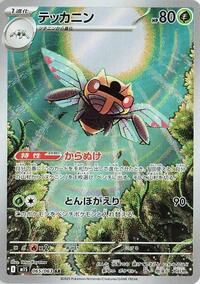 Ninjask #65 Mega Symphonia (Japanese)