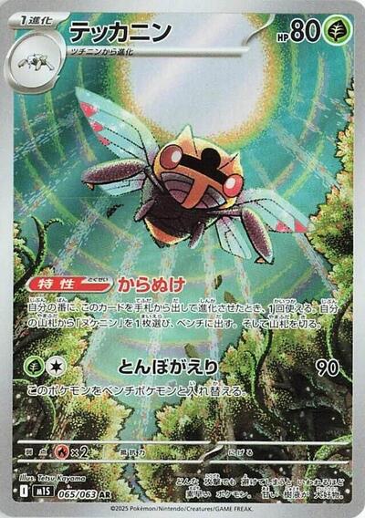 Ninjask #65 Mega Symphonia (Japanese)
