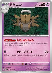 Shedinja #43 Mega Symphonia (Japanese)