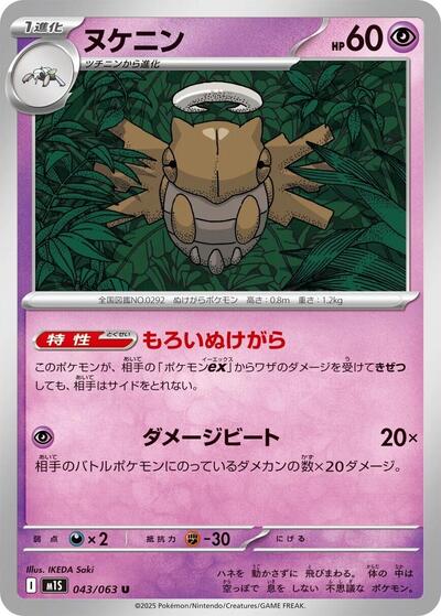 Shedinja #43 Mega Symphonia (Japanese)