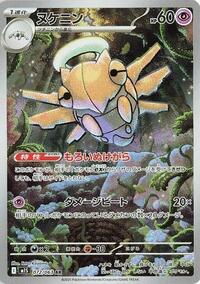 Shedinja #72 Mega Symphonia (Japanese)