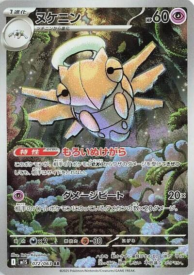 Shedinja #72 Mega Symphonia (Japanese)