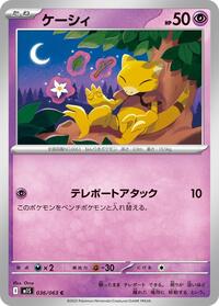 Abra #36 Mega Symphonia (Japanese)