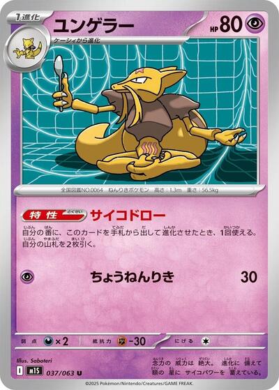 Kadabra #37 Mega Symphonia (Japanese)