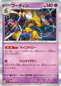 Alakazam #38 Mega Symphonia (Japanese)