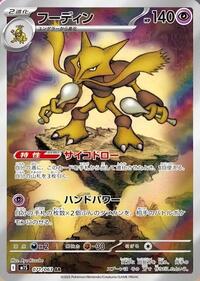 Alakazam #71 Mega Symphonia (Japanese)
