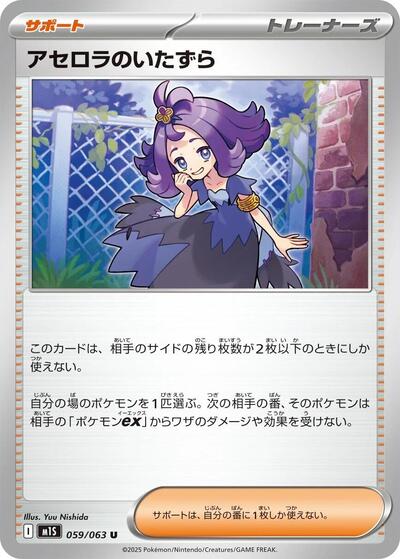 Acerola's Mischief #59 Mega Symphonia (Japanese)
