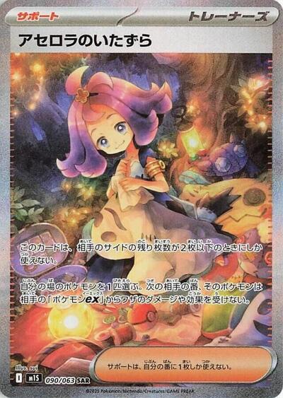Acerola's Mischief #90 Mega Symphonia (Japanese)