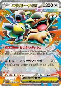 Mega Kangaskhan ex #51 Mega Symphonia (Japanese)