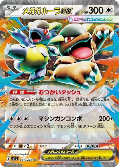 Mega Kangaskhan ex #51 Mega Symphonia (Japanese)