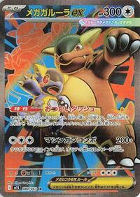 Mega Kangaskhan ex #80 Mega Symphonia (Japanese)