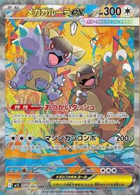 Mega Kangaskhan ex #89 Mega Symphonia (Japanese)