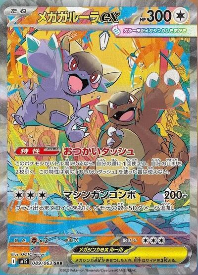 Mega Kangaskhan ex #89 Mega Symphonia (Japanese)
