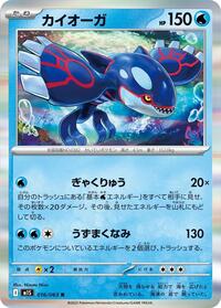 Kyogre #16 Mega Symphonia (Japanese)