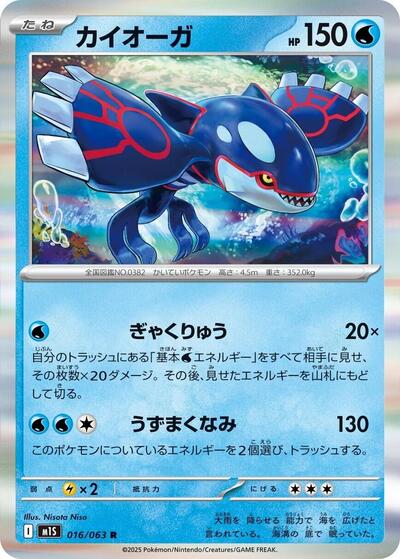 Kyogre #16 Mega Symphonia (Japanese)