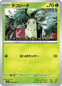 Chikorita #3 Mega Symphonia (Japanese)