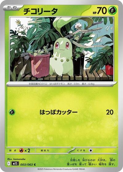 Chikorita #3 Mega Symphonia (Japanese)
